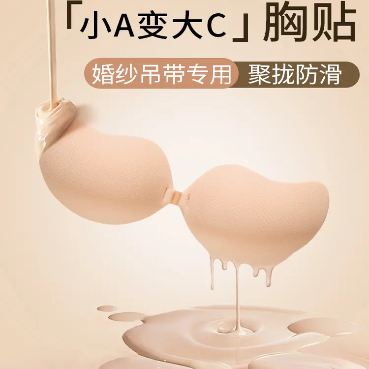 婚纱照硅胶隐形聚拢上托防凸胸贴