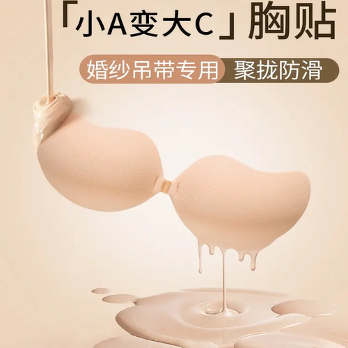 婚纱照硅胶隐形聚拢上托防凸胸贴