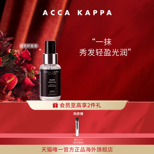 KAPPA白苔护发液50ML轻盈光润呵护秀发清新芳香 ACCA 官方正品