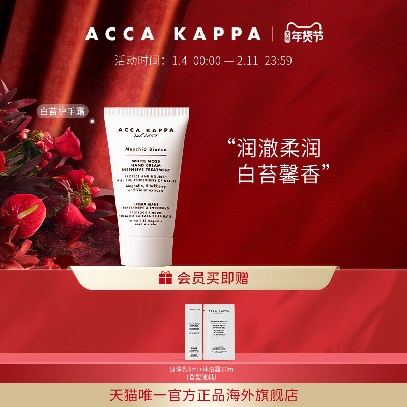 【年货节礼物】ACCA KAPPA护手霜白苔青橘舒缓柔润保湿清爽不粘腻,美容护肤/美体/精油,护手霜,淘宝优惠券,粉丝福利购,淘宝优惠卷