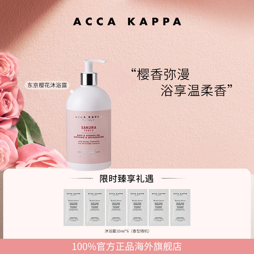 多重植萃配方清洁肌肤，樱花香愉悦沐浴时刻