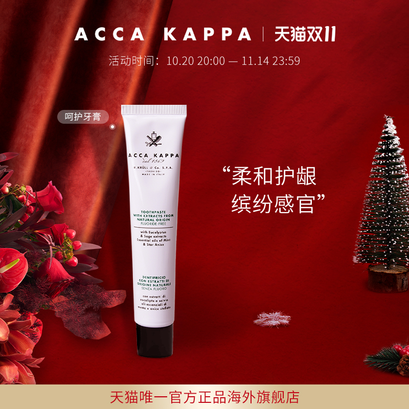 【双11立即抢购】ACCA KAPPA牙膏清洁牙齿清新口气柔和呵护牙龈