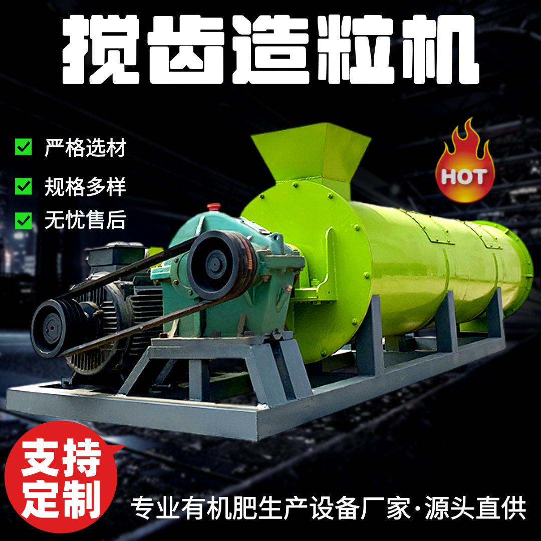 搅齿有机造粒机复混加工设备成粒率经济效益