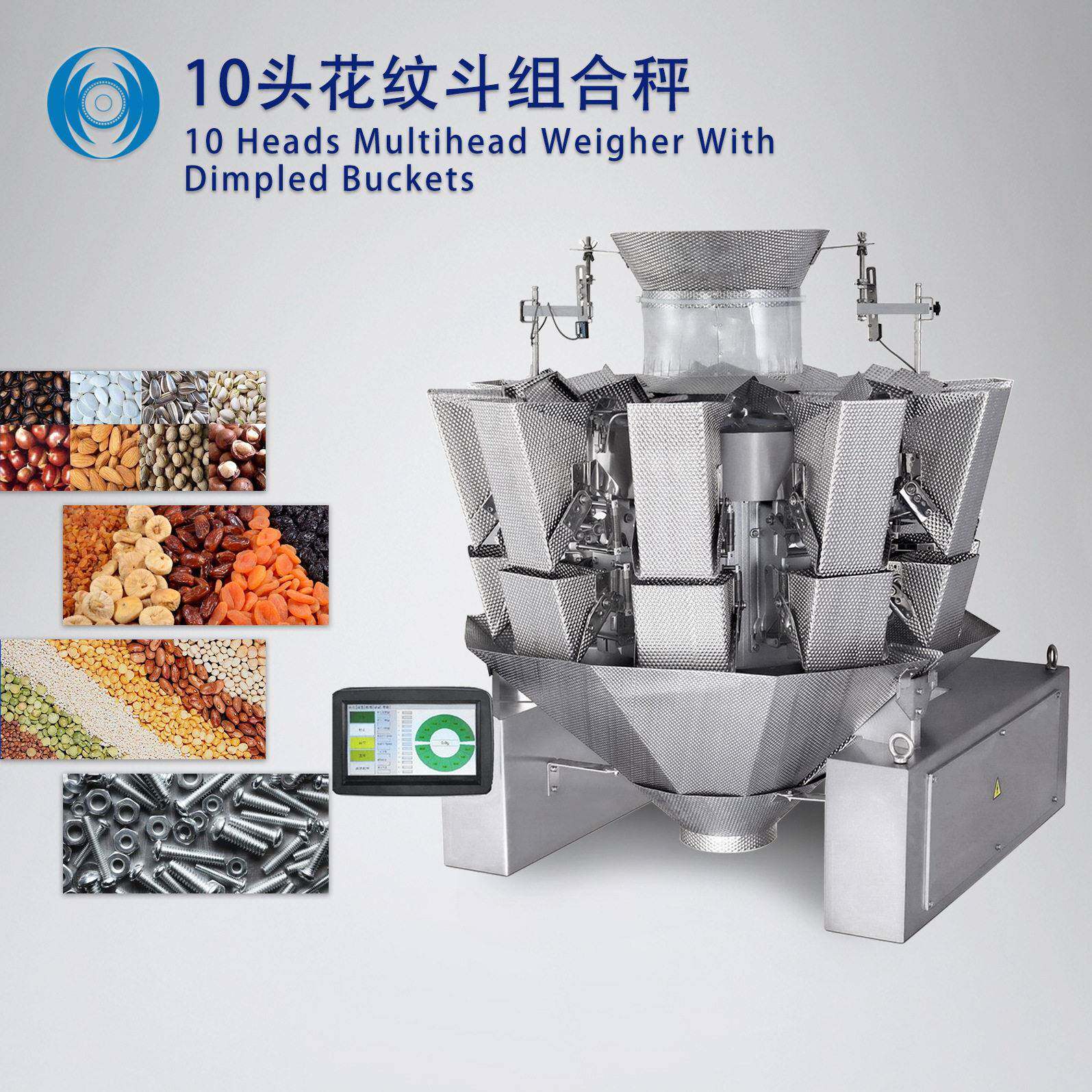 多头花纹斗定量称重电子组合秤粘性食品适用智能化电脑计算组合秤