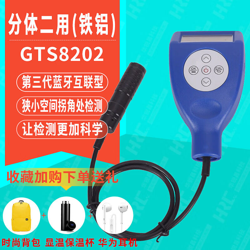 双用涂层测厚仪GTS8202汽车漆面厚度测试仪GTS820F数显高精度分体