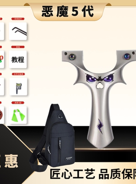 （恶魔5代）加强版9025航空铝合金弹弓高精度合法合规户外玩具