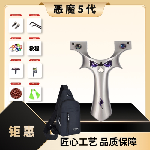 全新升级款恶魔5代弹弓