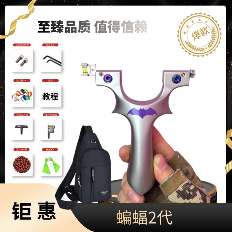 （蝙蝠2代）加强版9025航空铝合金弹弓高精度合法合规户外玩具