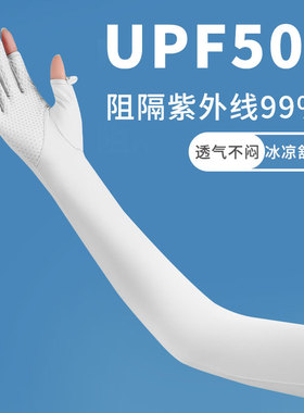 锦纶成人夏季长款防晒防晒袖套