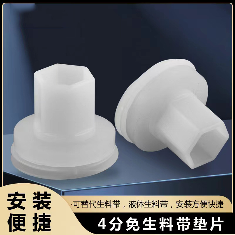 卫生间硅胶4分通用免生料带垫片水龙头角阀安装防漏耐高压耐腐蚀