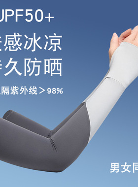 锦纶防晒袖套冰丝冰袖防晒袖套