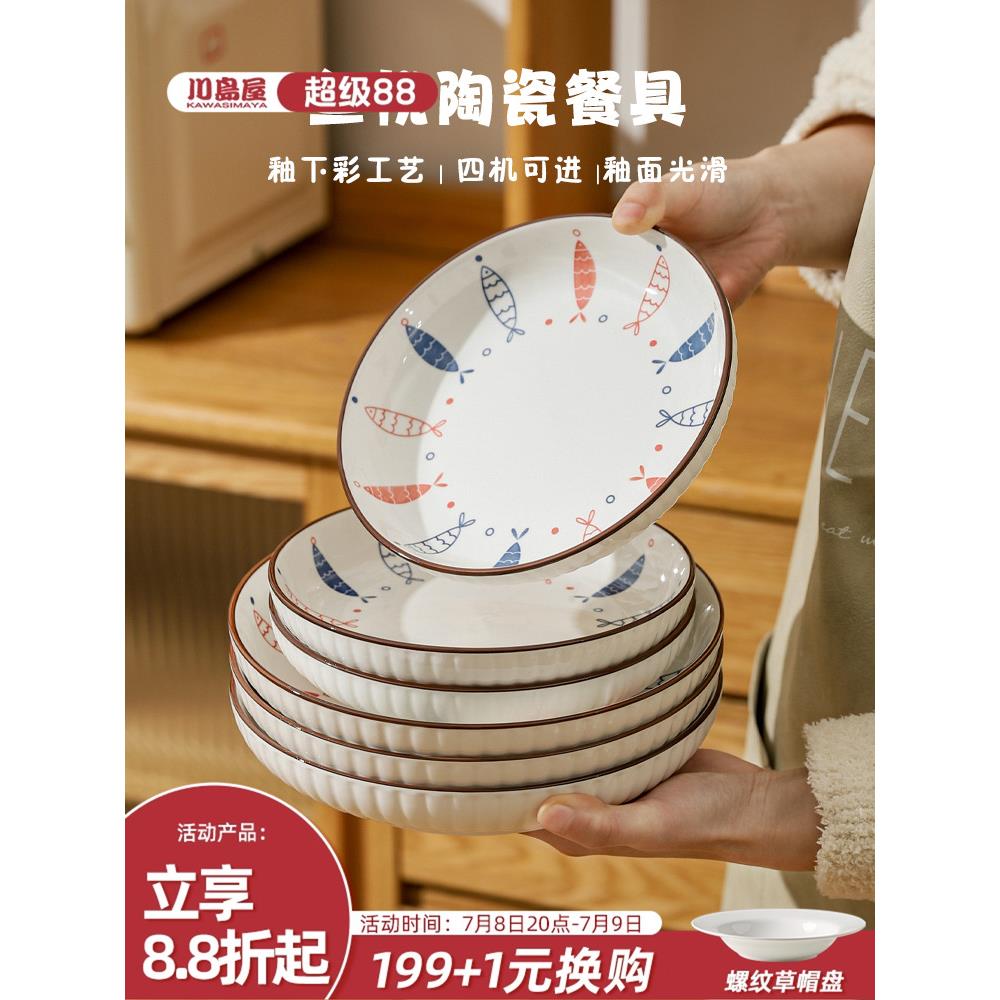 川岛屋日式陶瓷盘子菜盘家用2025新款餐盘特别好看的餐具碗碟套装