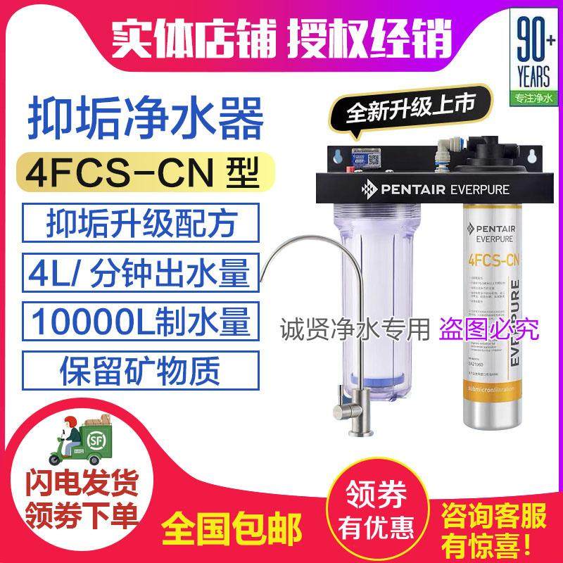 美国爱惠浦净水器 4FC-S/7FC-S家商用厨房直饮水机滨特尔过滤器