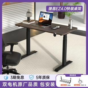 版 捷昌电动升降桌双电机EZ4.0快装 自动智能家用学习电脑桌腿支架