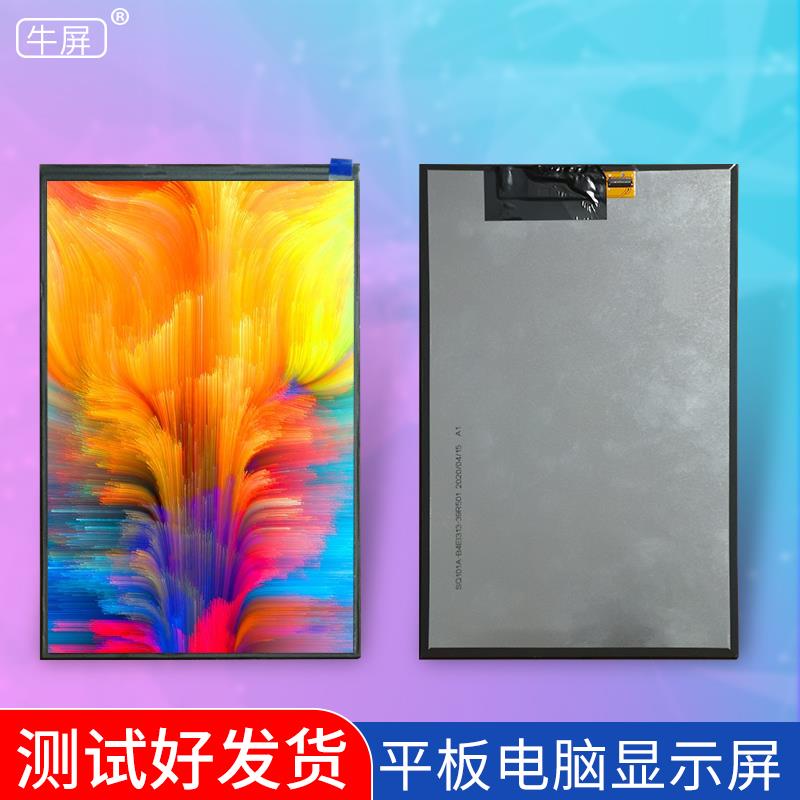 9.6寸10.6寸12寸国产杂牌平板电脑液晶屏内屏显示屏幕全贴合总成