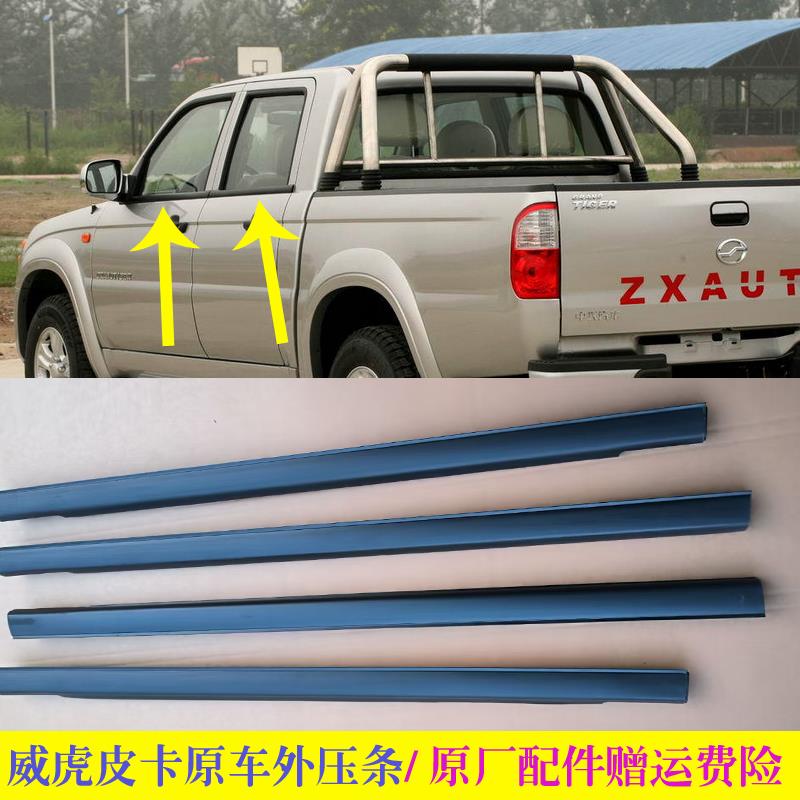 适配中兴威虎皮卡G3车窗外压条F1TUV车门外挡水胶条原装密封条