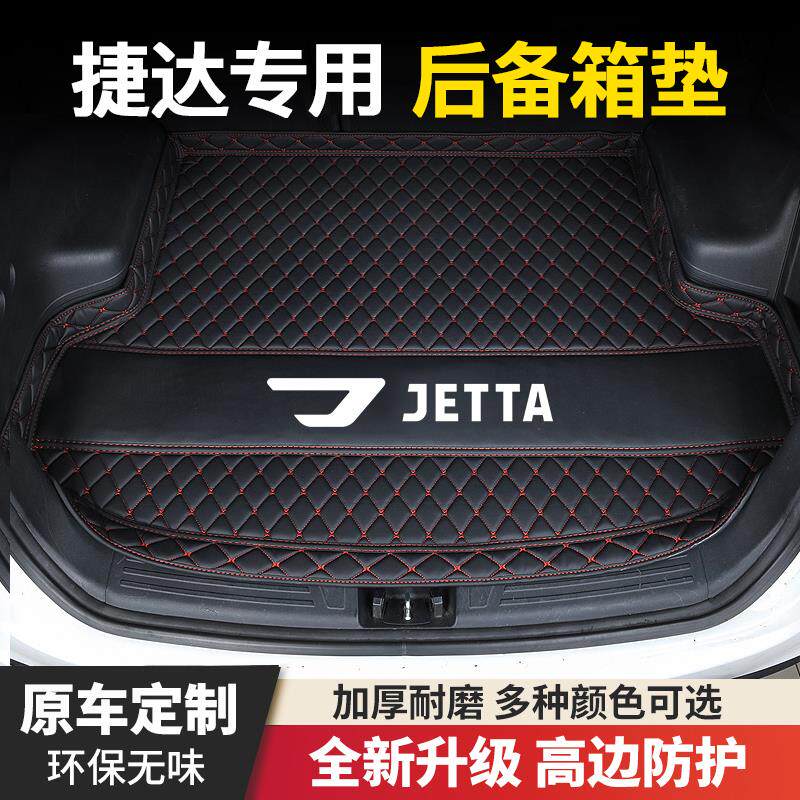 大众捷达VA3捷达VS5捷达VS7专用汽车后备箱垫尾箱垫改装加厚装饰