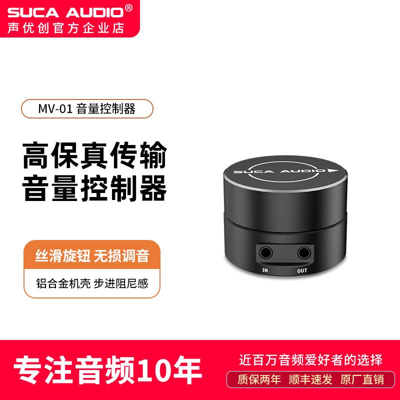 声优创音量调节控制器开关桌面旋钮式手机电脑音响功放音量线控器