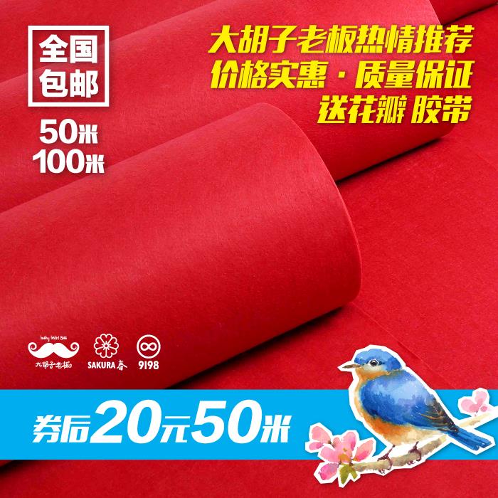 红地毯地垫 加厚耐磨婚礼婚庆庆典开 业展览展示展会T台走秀一次