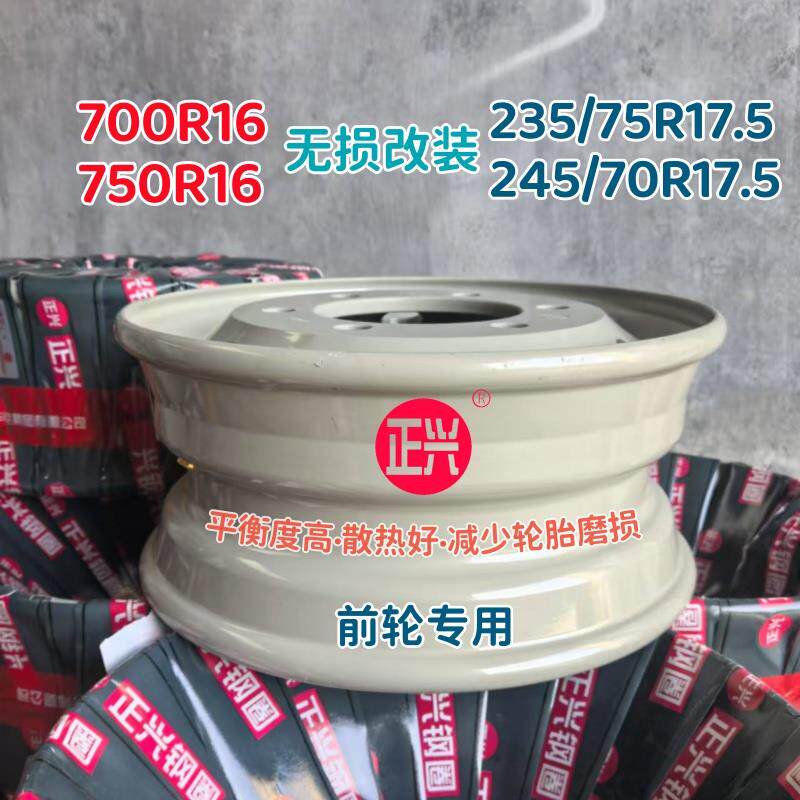 700/750R16轮胎无损改装215/235/245/70R17.5真空加厚钢圈轮毂