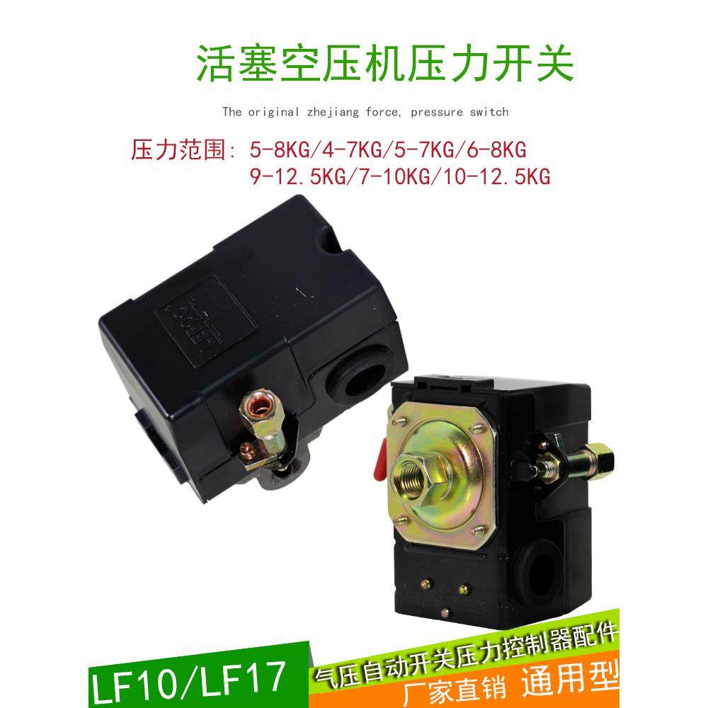 lefoo浙江力夫空压机活塞机压力开关LF10-1H气压自动开关单孔多孔