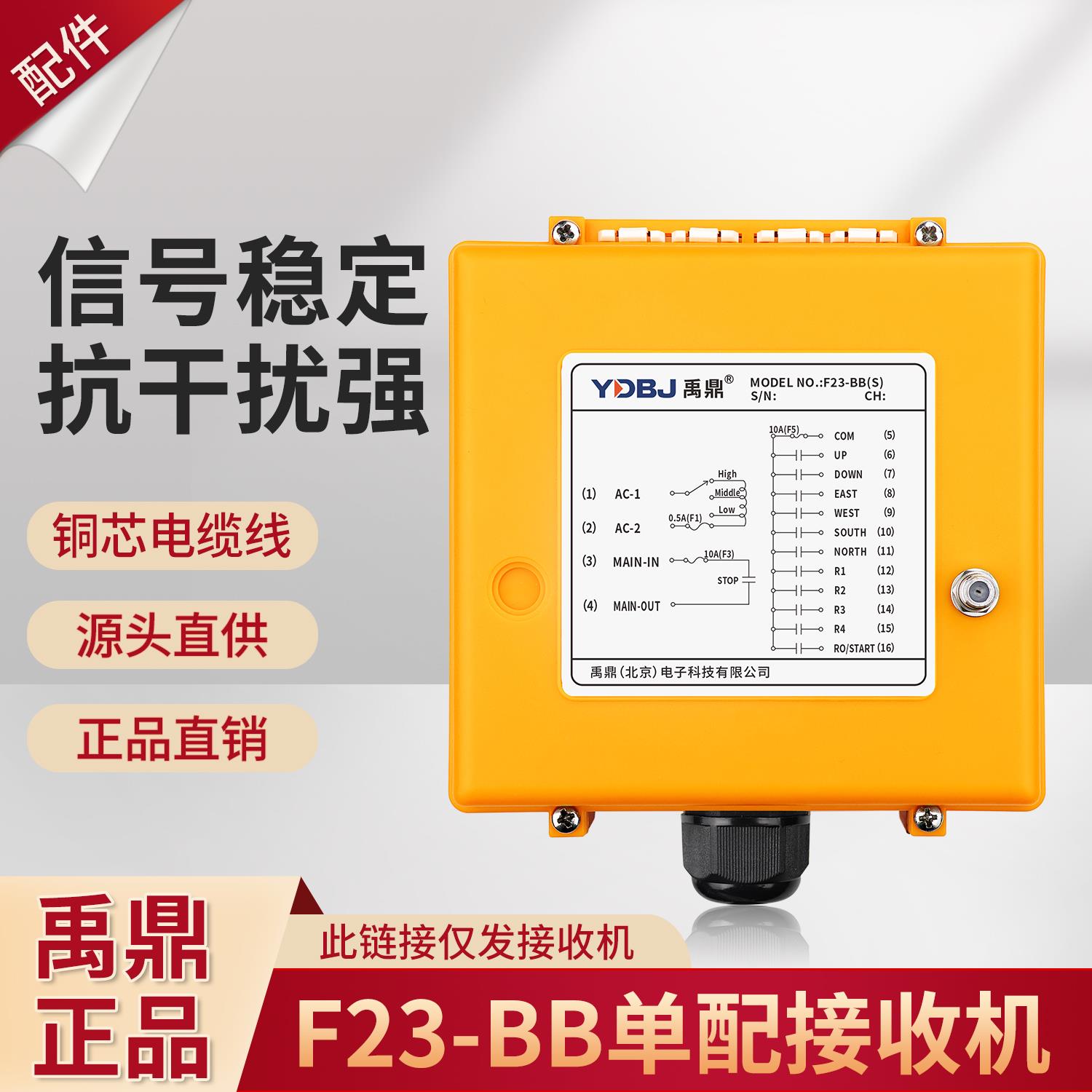 工业遥控器单配接收器f23-BB行车起重机无线遥控器接收机单配
