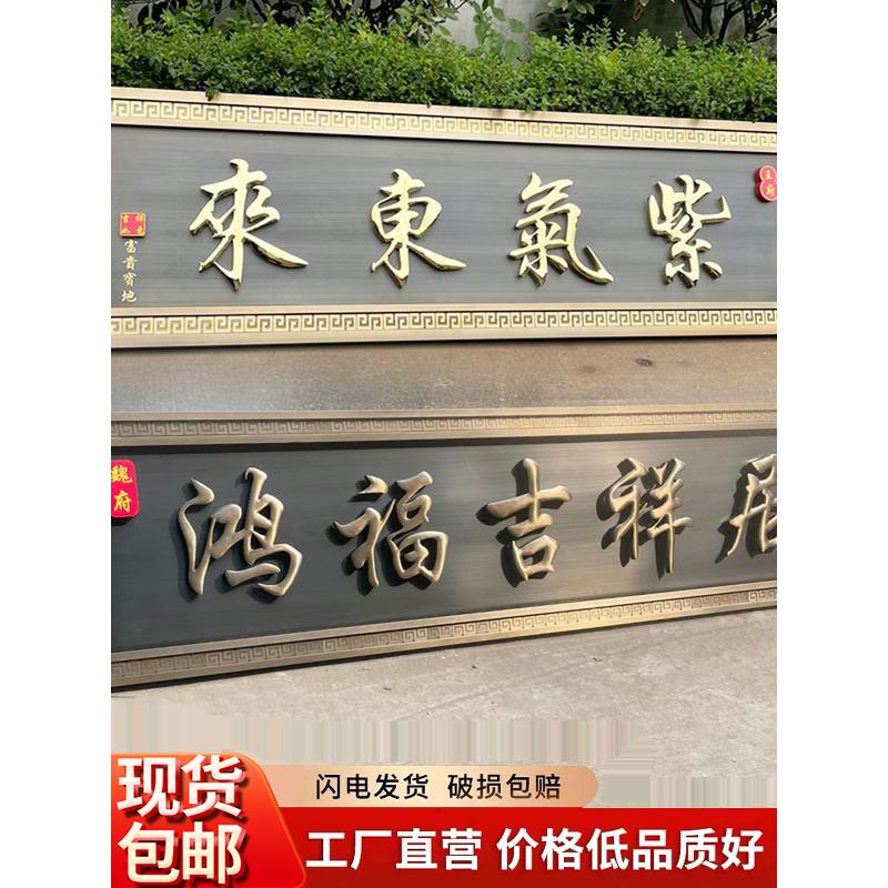 不锈钢彷古中式牌匾定制小区入户门门匾农村自建房大门牌匾定做