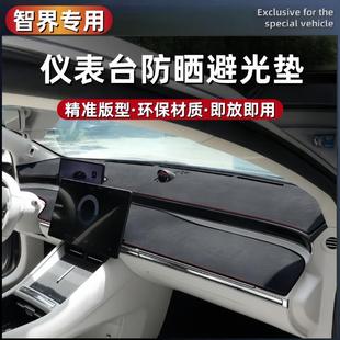 皮革防滑垫隔热遮光内饰改装 智界R7S7仪表台避光垫纯电增程版 用品