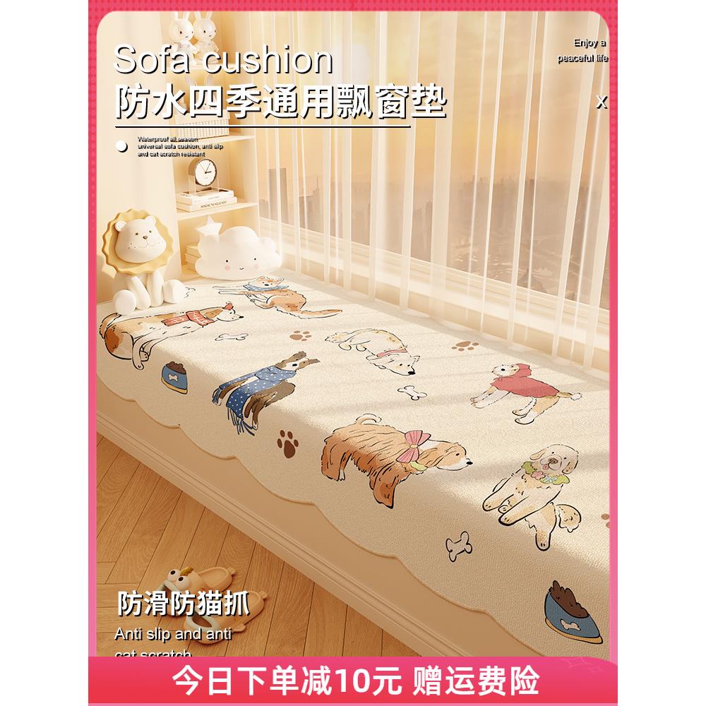 儿童房一体式凸窗垫、不对称窗台垫、挂边卡通阳台防滑防水垫均可