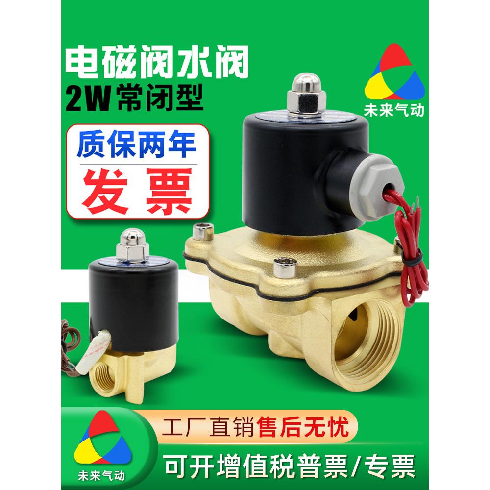 24V全铜常闭电磁阀水阀2分4分6分1寸2W025-08水阀220V水管开关阀