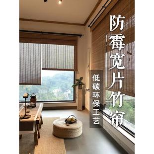 饰阳台客厅茶室中日式 防水防霉宽片竹帘卷帘窗帘隔断装 遮光遮阳帘