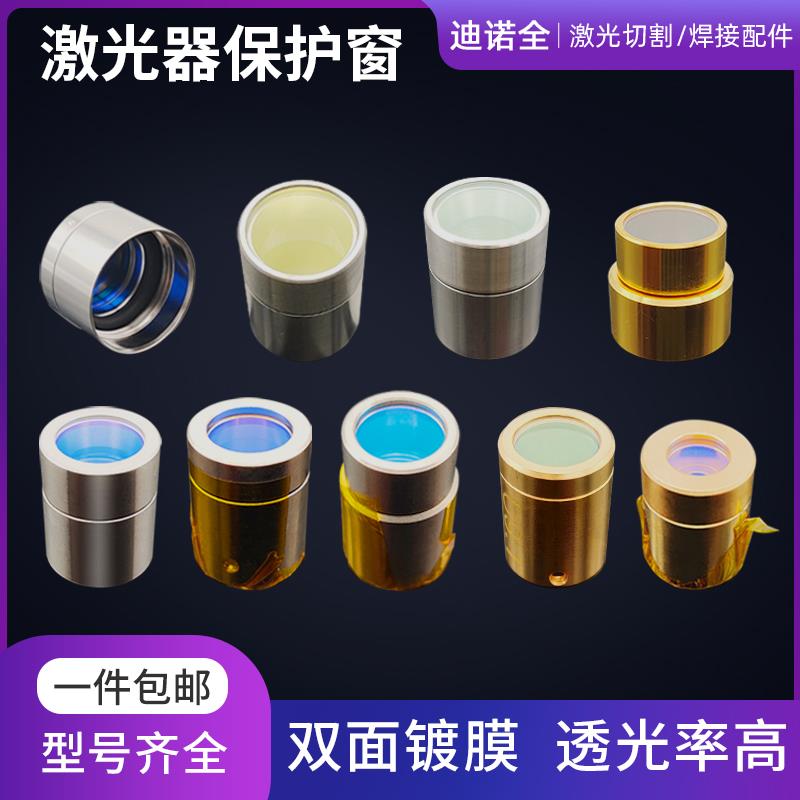 MAX窗口镜片锐科激光器保护窗水晶体头创鑫QBH床包光纤棒保护帽