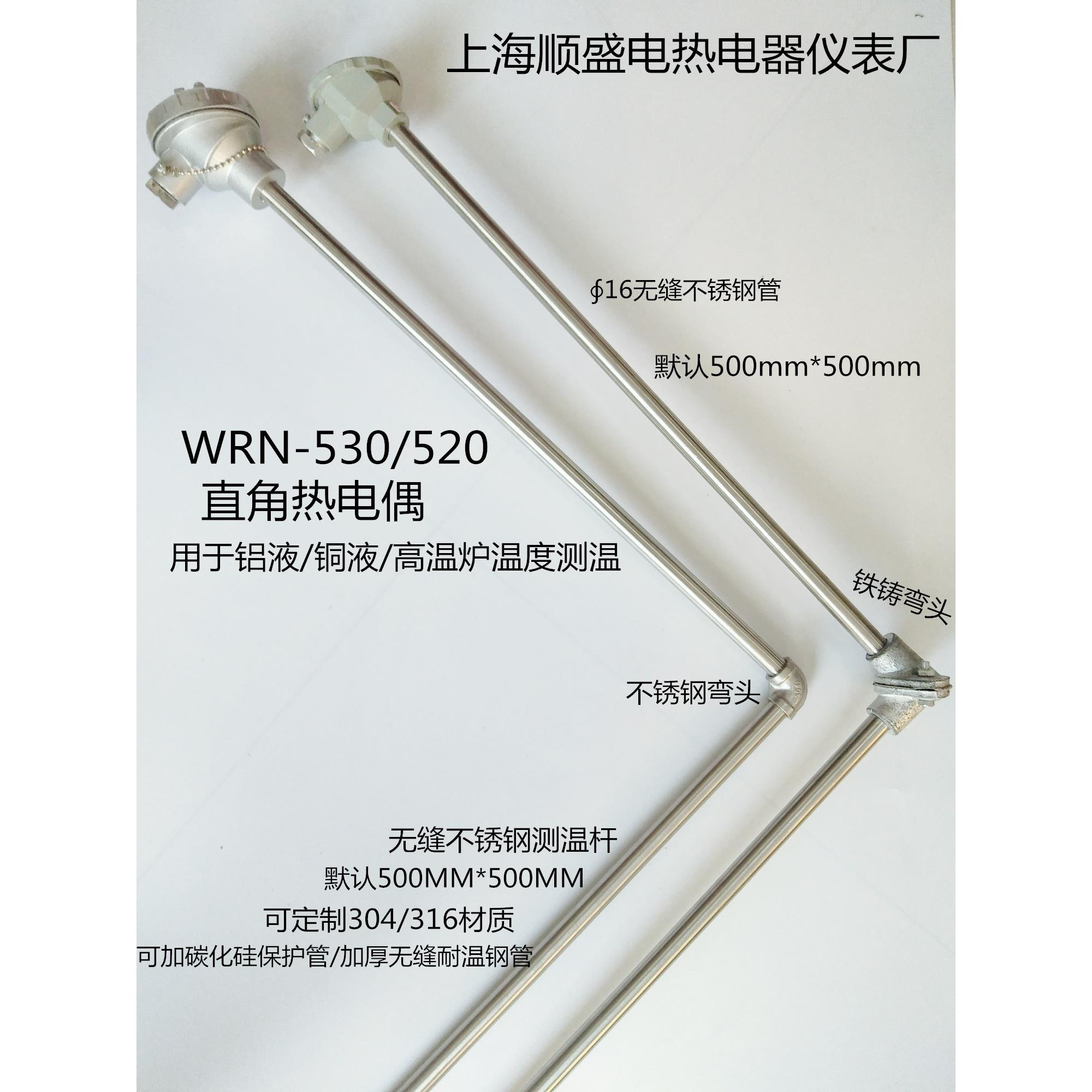 K型热电直角新款热电偶WRN-530520烟道测温热电偶精密测量耐高温
