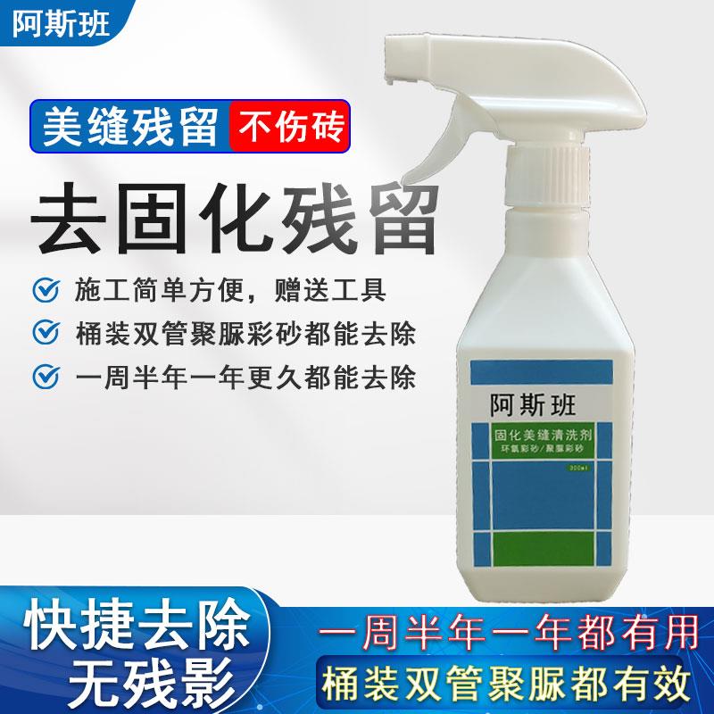 环氧彩砂残留清洗剂去除胶印马贝环氧彩砂聚脲彩砂固化残留清洗剂