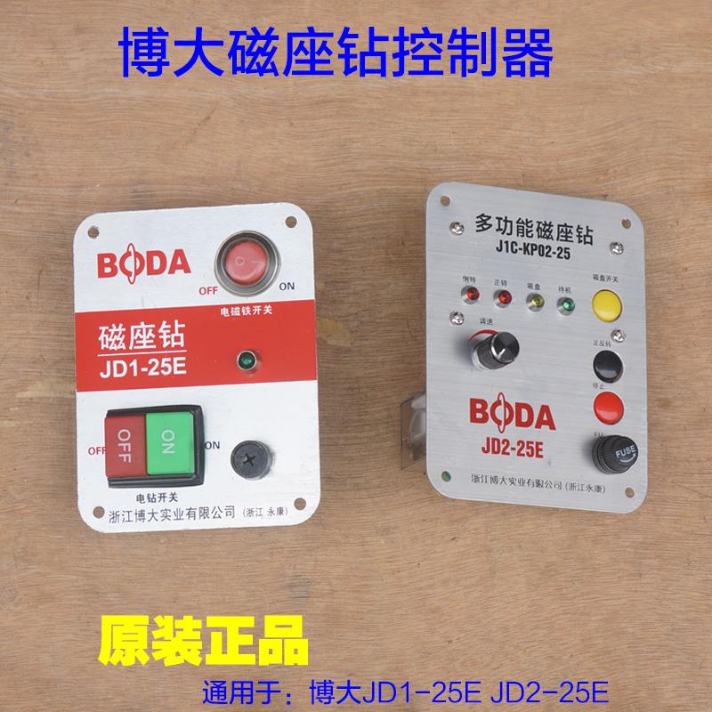 博大JD1-25E磁座钻面板开关 磁力钻JD2-25E线路板面板控制器总成