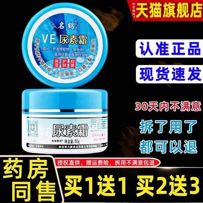 尿素霜医用10%维e尿素软膏名鹤VE尿素乳膏鸡皮肤疙瘩毛囊角化保湿