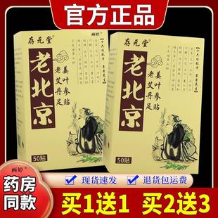 盒热敷祛湿驱寒外敷 堂老北京老姜艾叶丹参足贴50贴 存元 买1送1