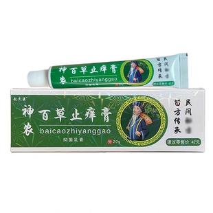 敖太医神农百草止痒膏20g皮肤外用抑菌乳膏