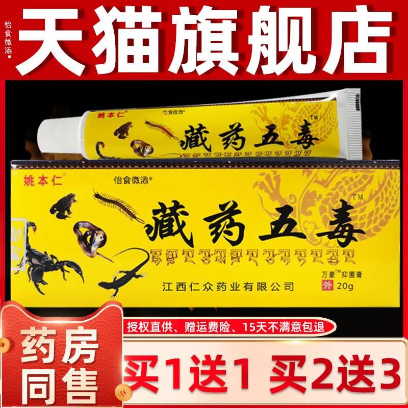 姚本仁药膏藏药官方旗舰店神奇藏王五毒膏正品二合一追风透骨膏