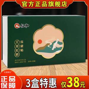 仁和艾草肚脐保健贴30丸+30贴祛湿贴去除湿气非排毒排体内湿寒贴