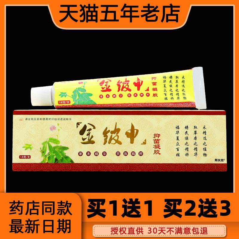 祥顺金铍申抑菌凝胶金皮神乳膏草本软膏