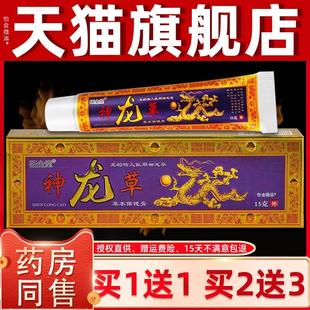 盒 买1送1 15g 砳全堂神龙草草本保健膏圣肤堂神龙草 正品