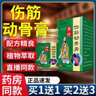 正品欧公坊华佗伤筋动骨膏颈椎肩周腰椎腰腿关节不适皮肤外用膏F4