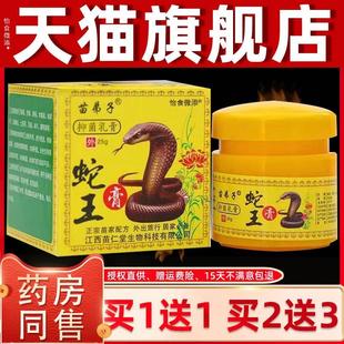 【买1送1 2送3】苗弟子蛇王膏抑菌乳膏正品四季良方皮肤草本软膏