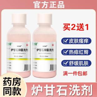 炉甘石抑菌洗液洗剂涂剂试剂孕妇婴儿痱子搽剂非祛痘复方软膏粉