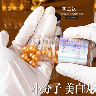 小分子美白丸纯原材料祛斑精华液去斑溶斑油外用淡斑正品 旗舰店