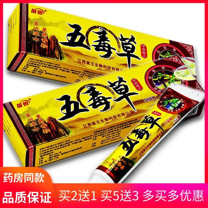 苗锐皮五毒草乳膏15g皮肤痒外用御菌清洁