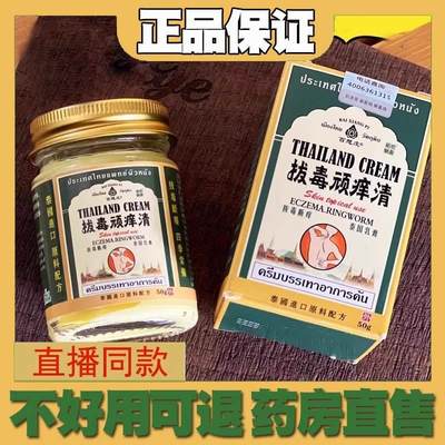 泰国拔毒顽痒清皮肤膏50g乳膏断痒拔毒膏外用正品百想皮旗舰店2WP