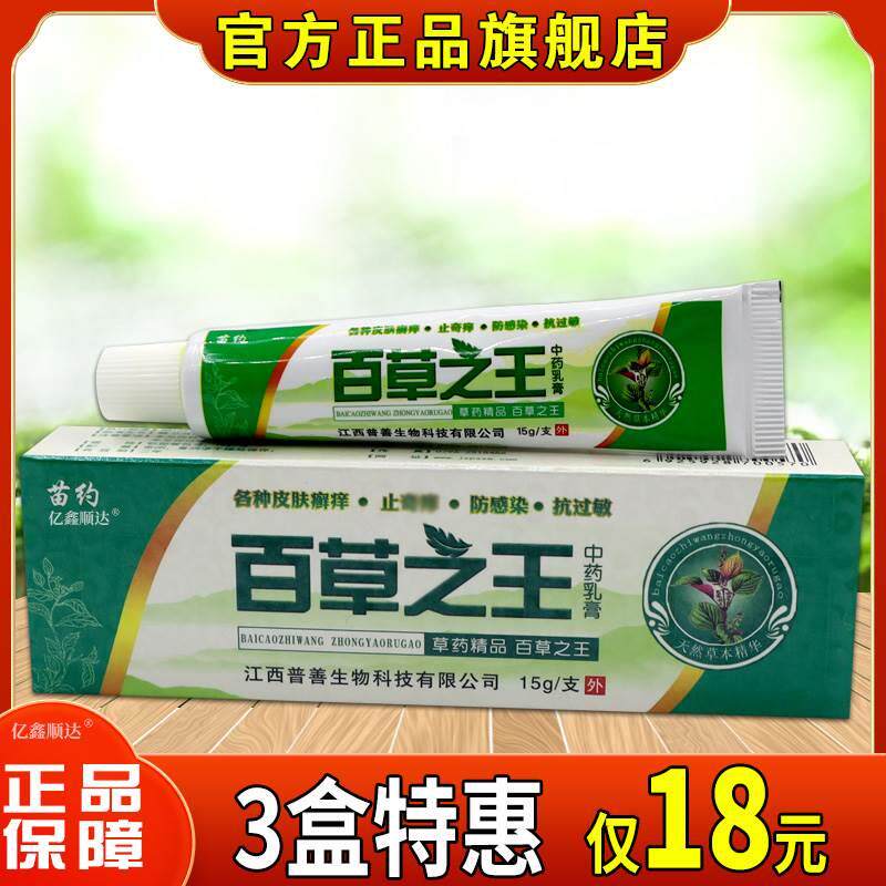 苗约百草之王中药乳膏皮肤药膏脚气瘙痒止痒顽固癣症湿疹屑牛皮