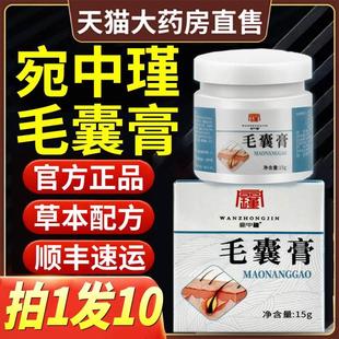 毛囊膏头部背部头皮头上长痘痘疙瘩痒非毛囊炎专用正品 药膏软膏